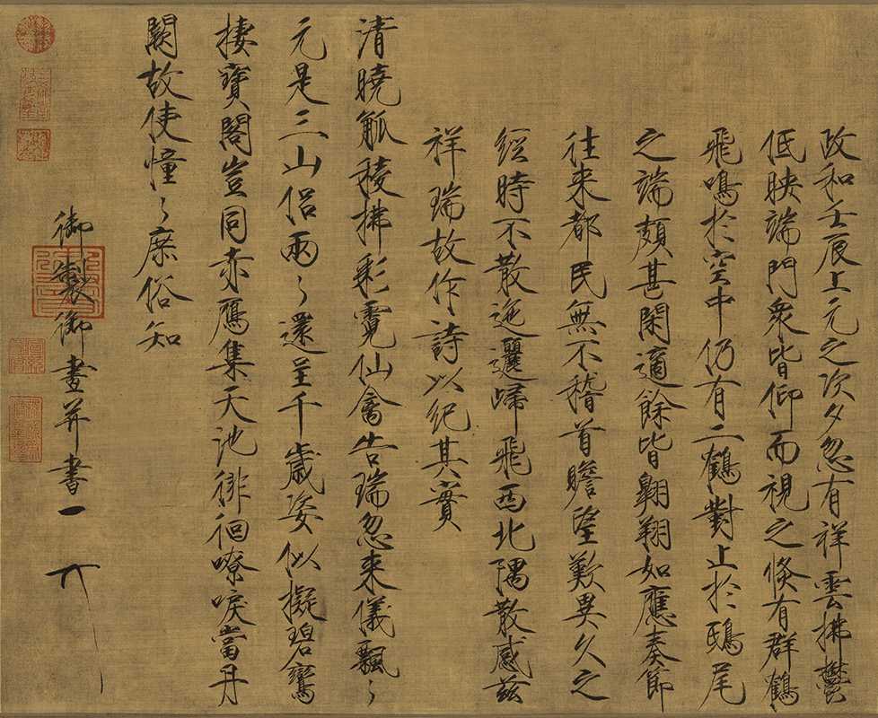 Auspicious Cranes by Zhao Ji